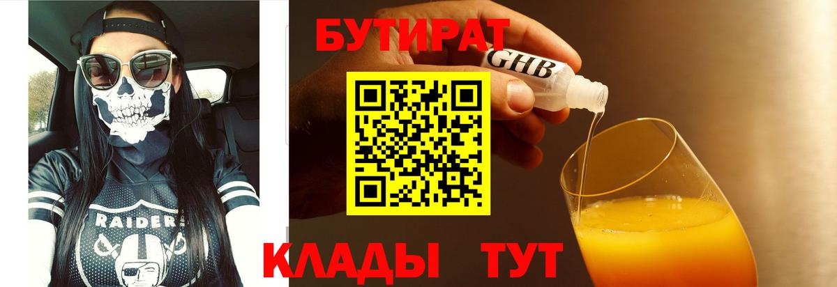 Бутират буратино Будённовск