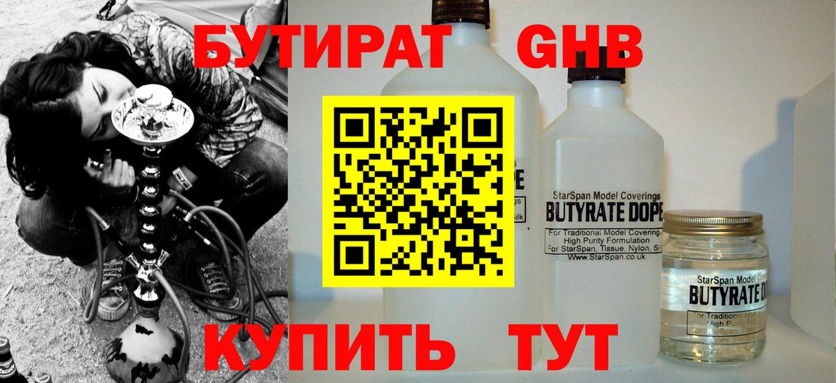 Будённовск  Бутират бутандиол  Вход с VPN 